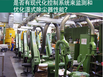 现代化控制系统：优化湿式除尘器性能的利器