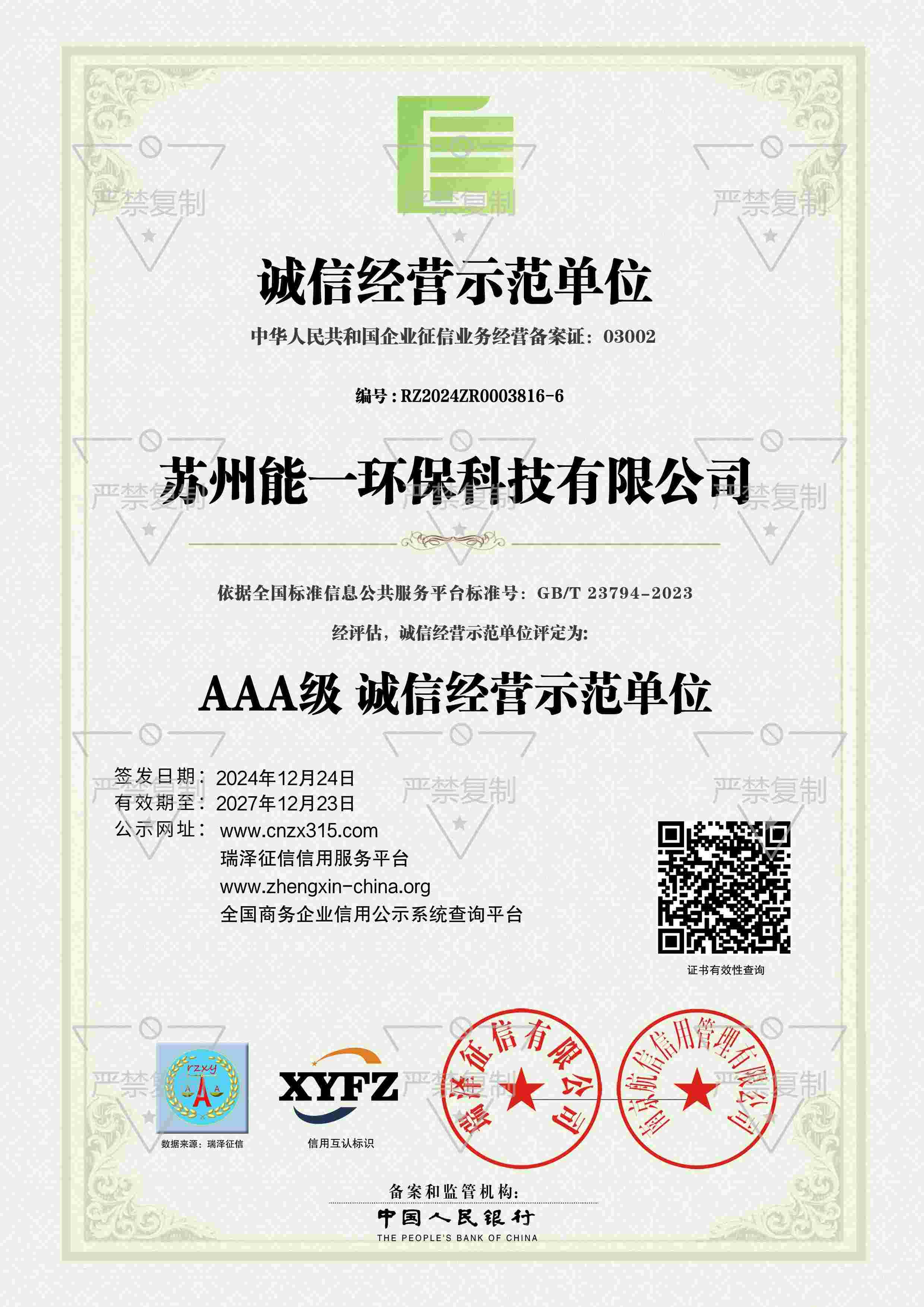 苏州澳门永利yl6776环保